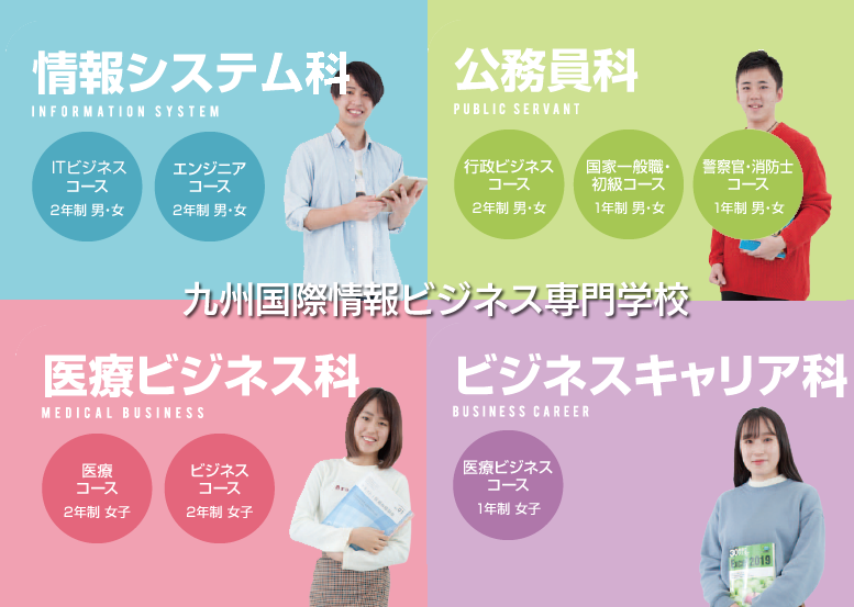 佐賀の専門学校 九州国際情報ビジネス専門学校