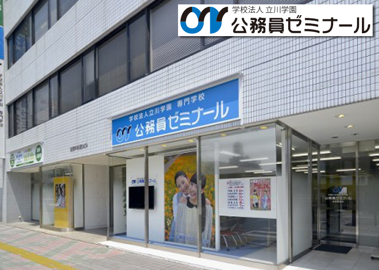 佐賀の専門学校 専門学校公務員ゼミナール