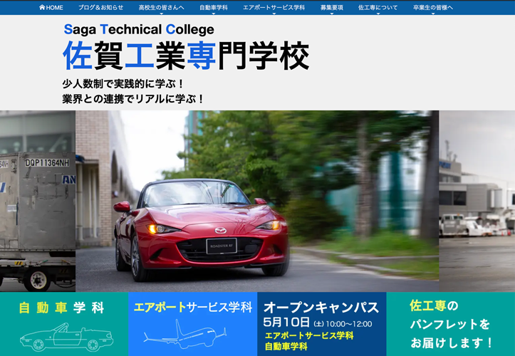 佐賀の専門学校 佐賀工業専門学校